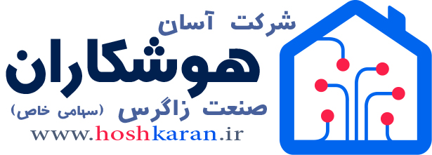 اعضای حقوقی - آسان هوشکاران صنعت زاگرس